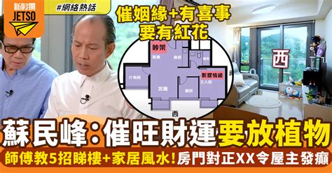 蘇民峰 風水|蘇民峰話你知座北向南唔一定好！教你睇風水基礎嘅陰陽二氣！